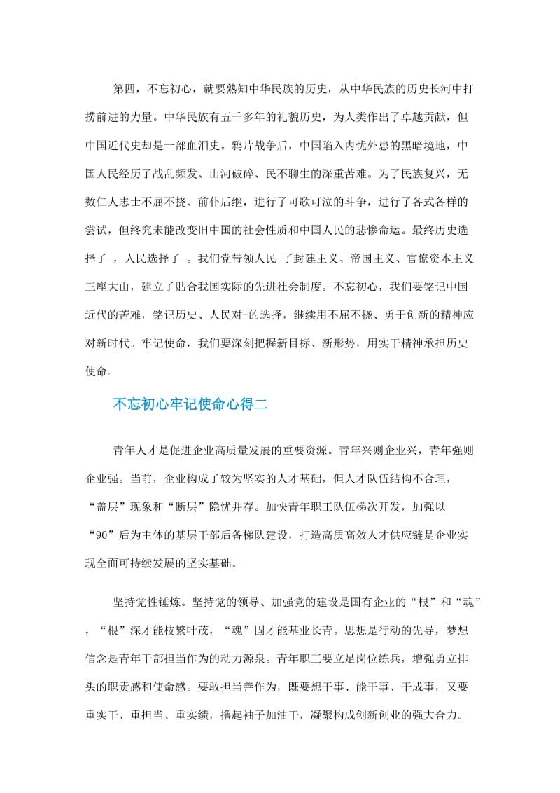 有关巩固深化不忘初心牢记使命主题教育成果主题作精选5篇2020.doc_第3页