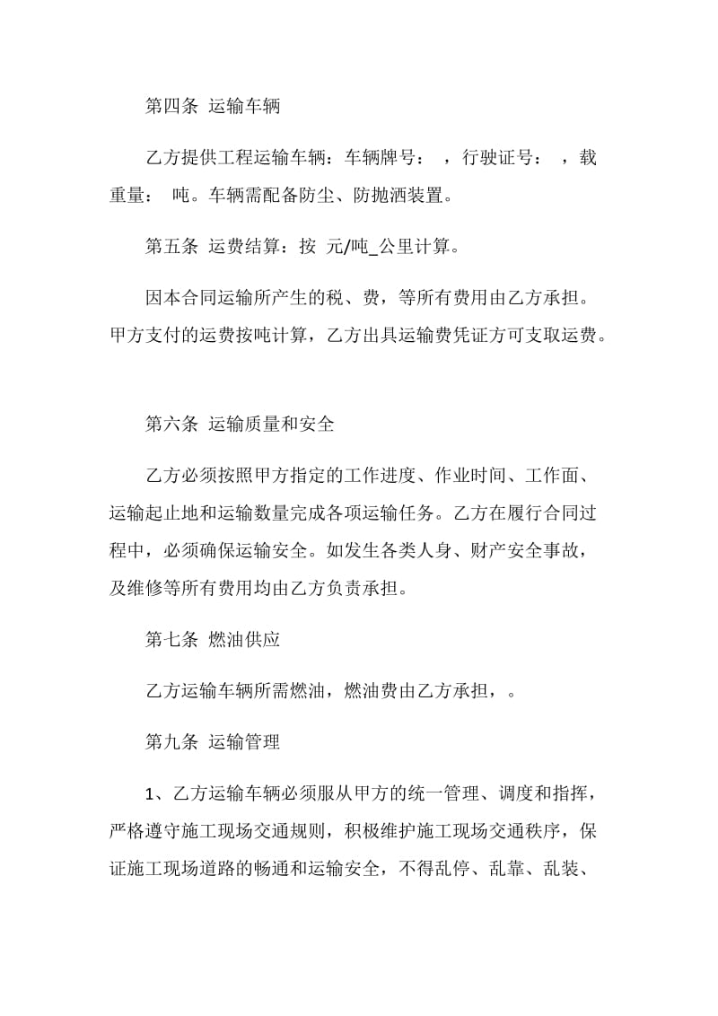 标准版材料运输合同3篇合集2020.doc_第2页