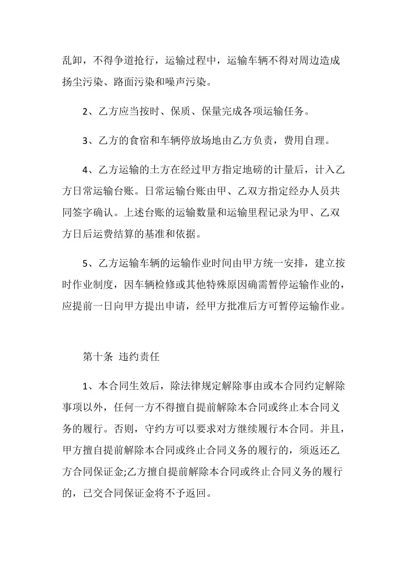 标准版材料运输合同3篇合集2020.doc_第3页