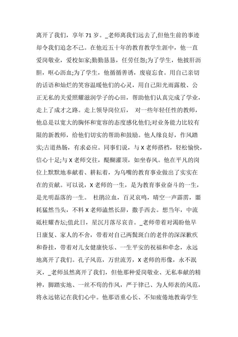 悼念会的致辞汇总合集2020.doc_第2页