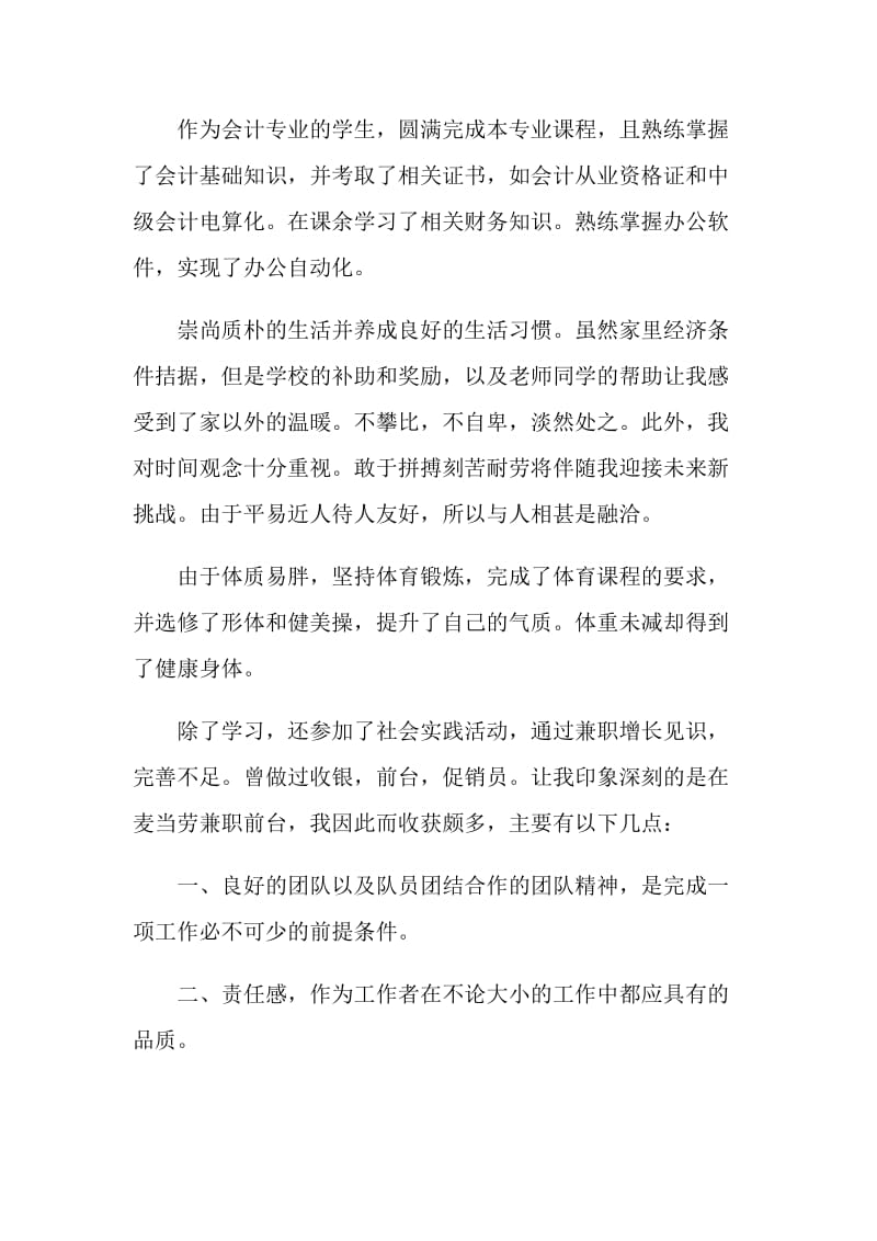 大学个人自我鉴定范文锦集五篇.doc_第2页