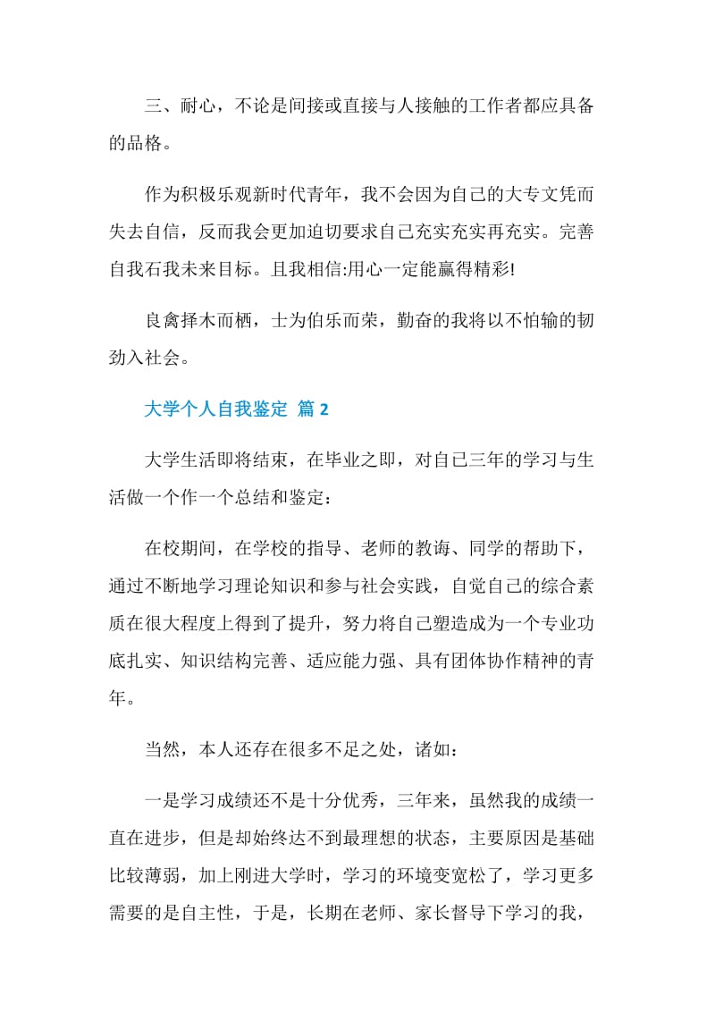 大学个人自我鉴定范文锦集五篇.doc_第3页