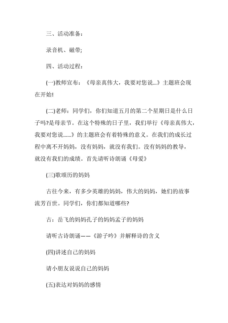 一年级主题班会活动设计方案集锦.doc_第2页