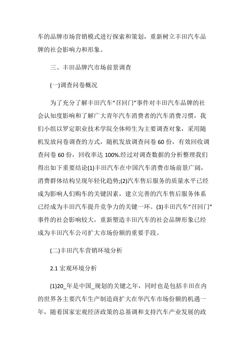 汽车营销活动方案怎么写.doc_第3页