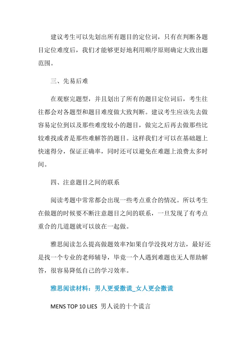 雅思阅读提高方法四点建议分享.doc_第2页