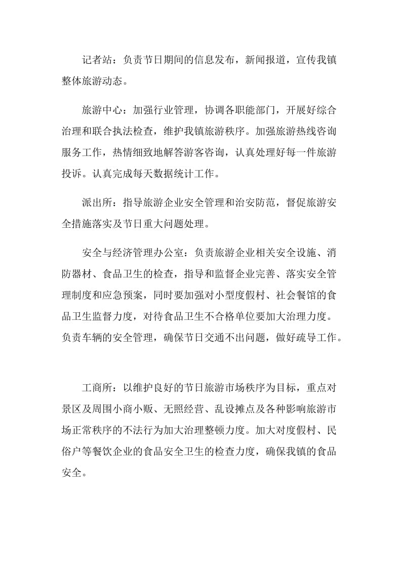 中秋国庆安全工作讲话2020.doc_第2页