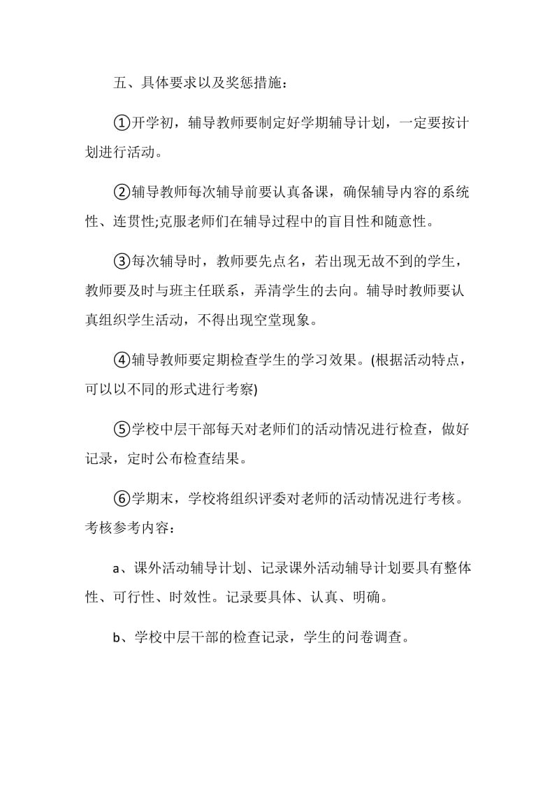 课外活动主题策划方案.doc_第3页