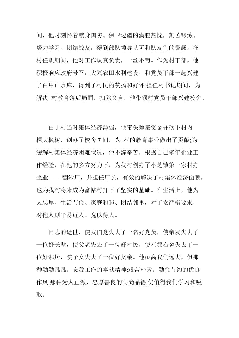 悼念会的致辞讲话.doc_第2页