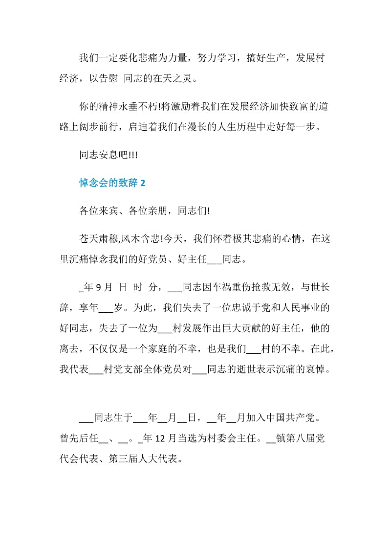 悼念会的致辞讲话.doc_第3页