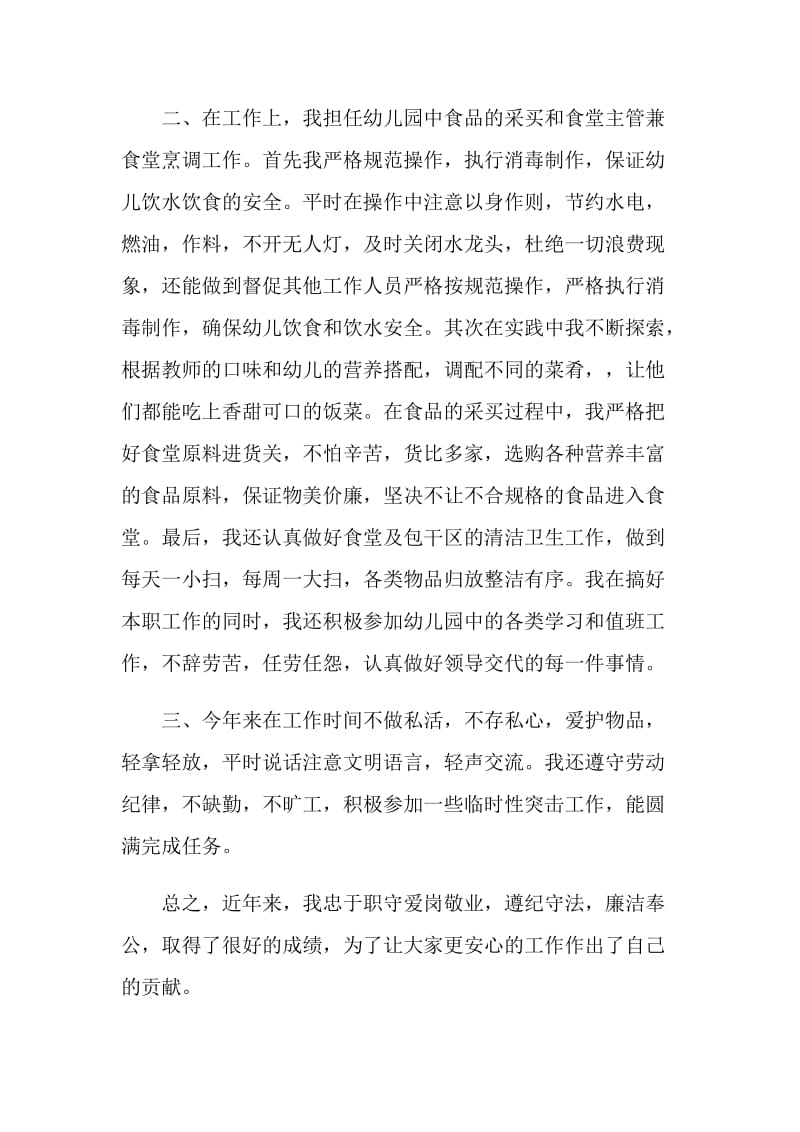 2020厨师个人年终工作总结简短5篇.doc_第2页