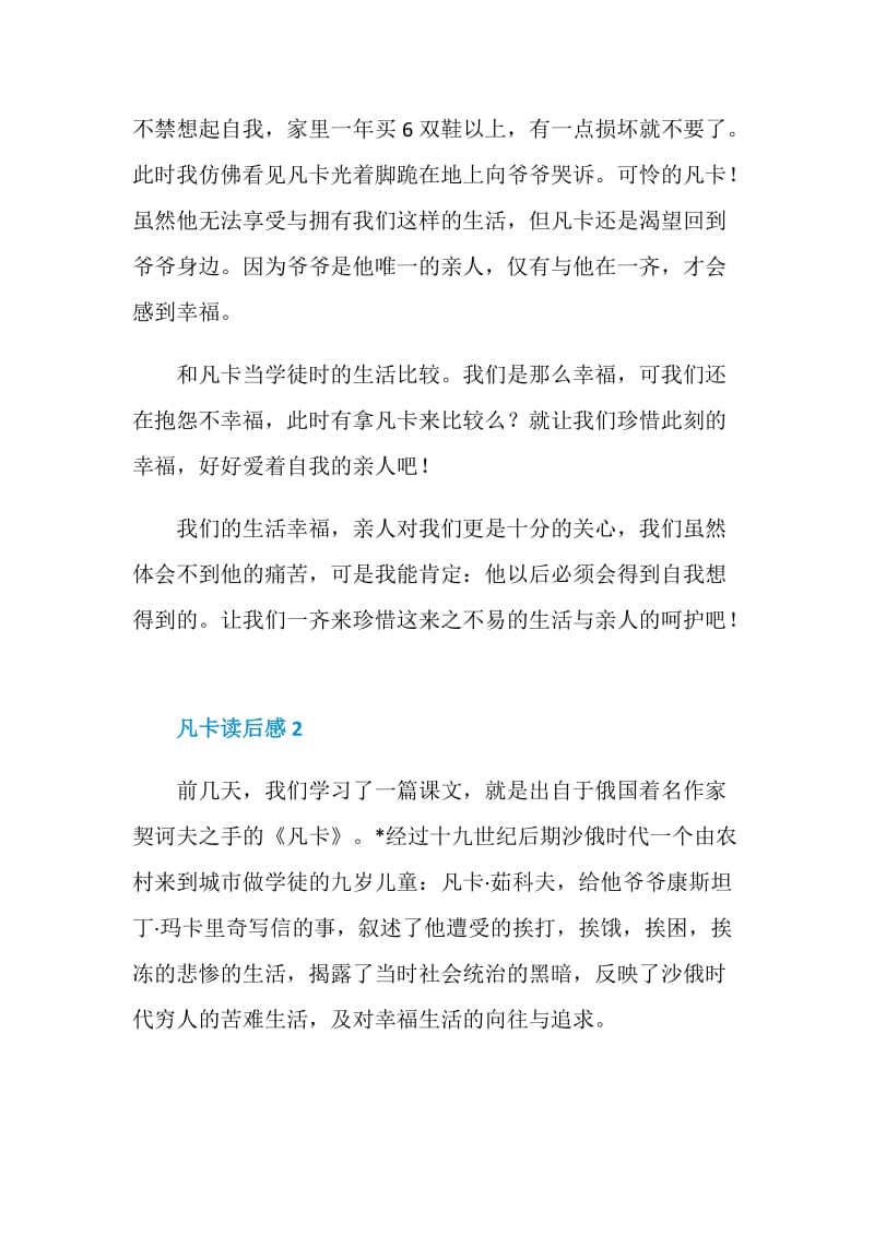 凡卡读后感小学生范文.doc_第2页