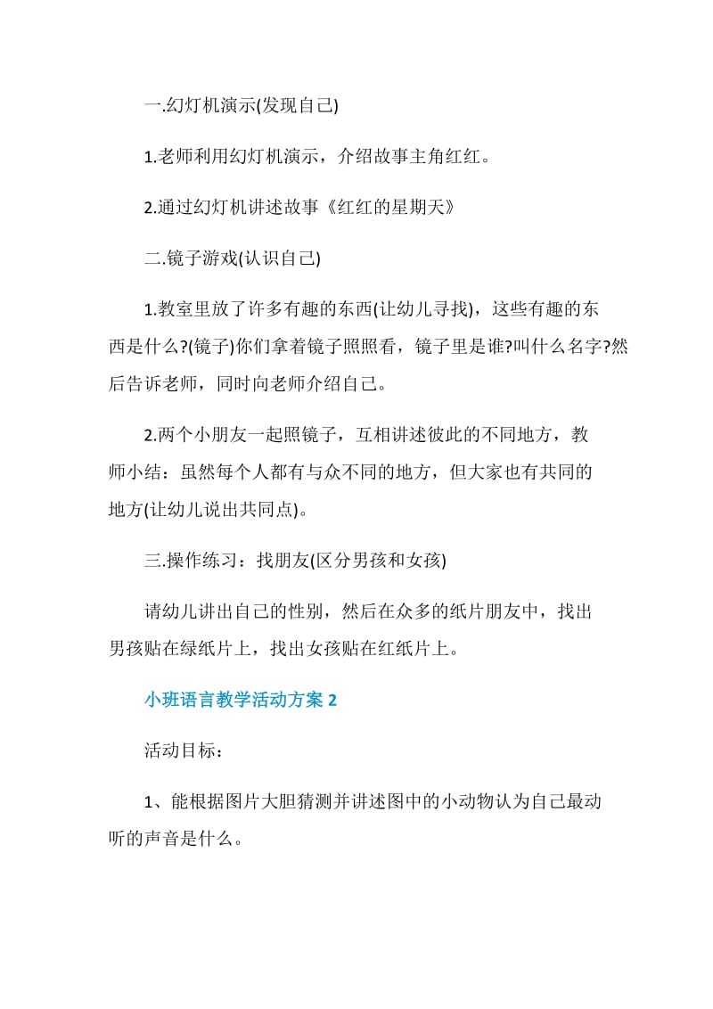 小班语言教学活动方案精选5篇合集.doc_第2页