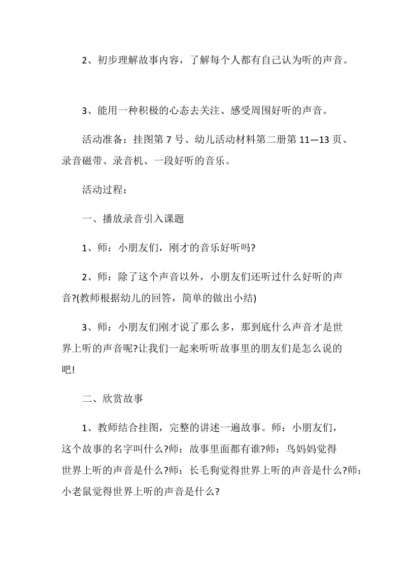 小班语言教学活动方案精选5篇合集.doc_第3页