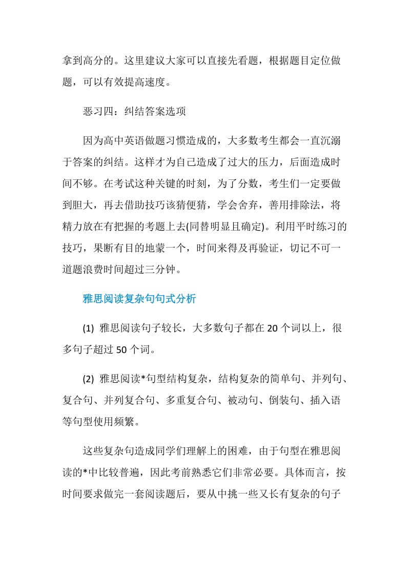 雅思阅读备考的恶习有哪些.doc_第2页