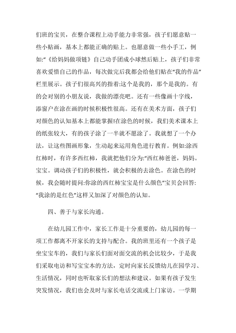 疫情下的年终述职报告.doc_第3页