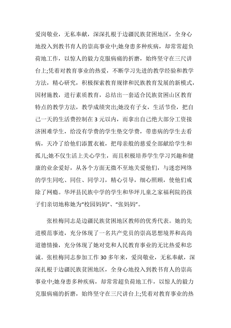 党员学习张桂梅事迹心得体会5篇.doc_第2页