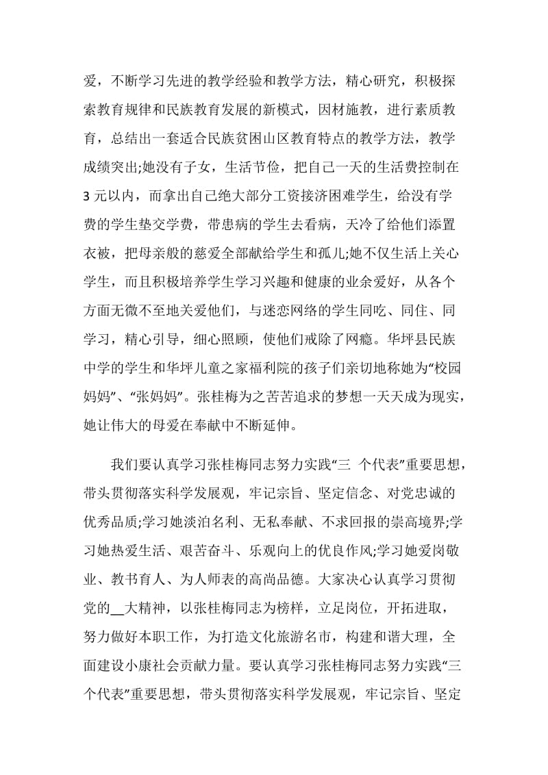 党员学习张桂梅事迹心得体会5篇.doc_第3页