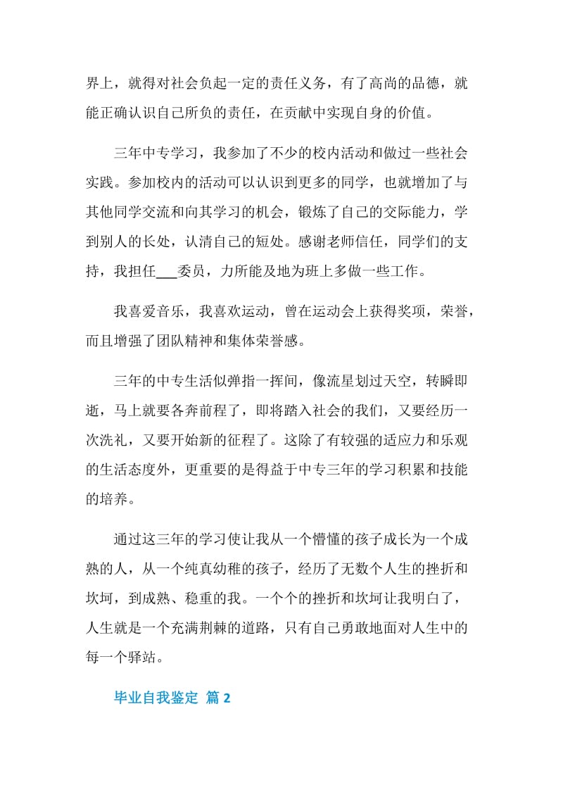 毕业自我鉴定五篇500字左右.doc_第2页