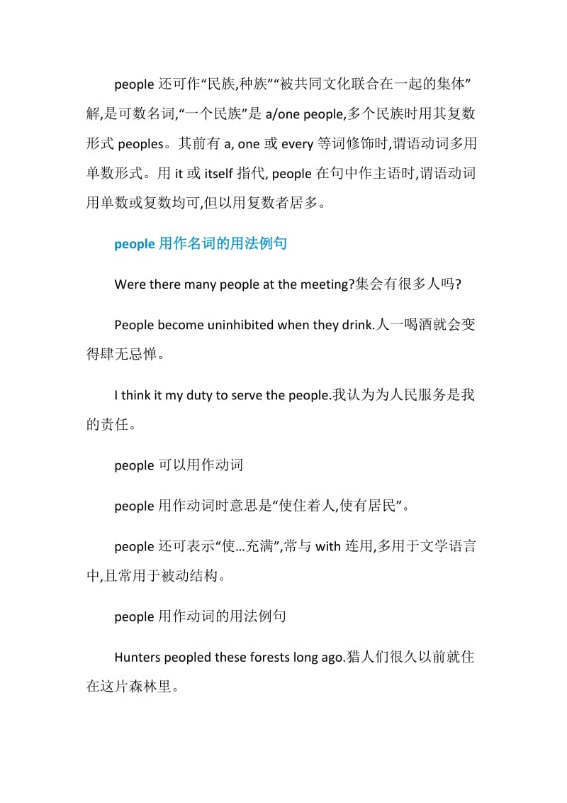 people的用法总结大全.doc_第2页