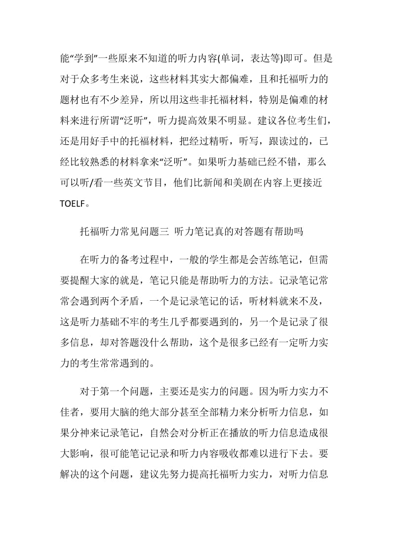 托福听力备考中常见的3个问题如何解决.doc_第2页