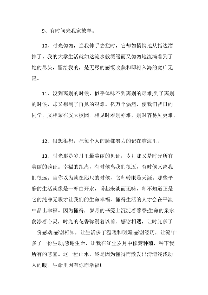 给学生毕业赠言80句.doc_第3页