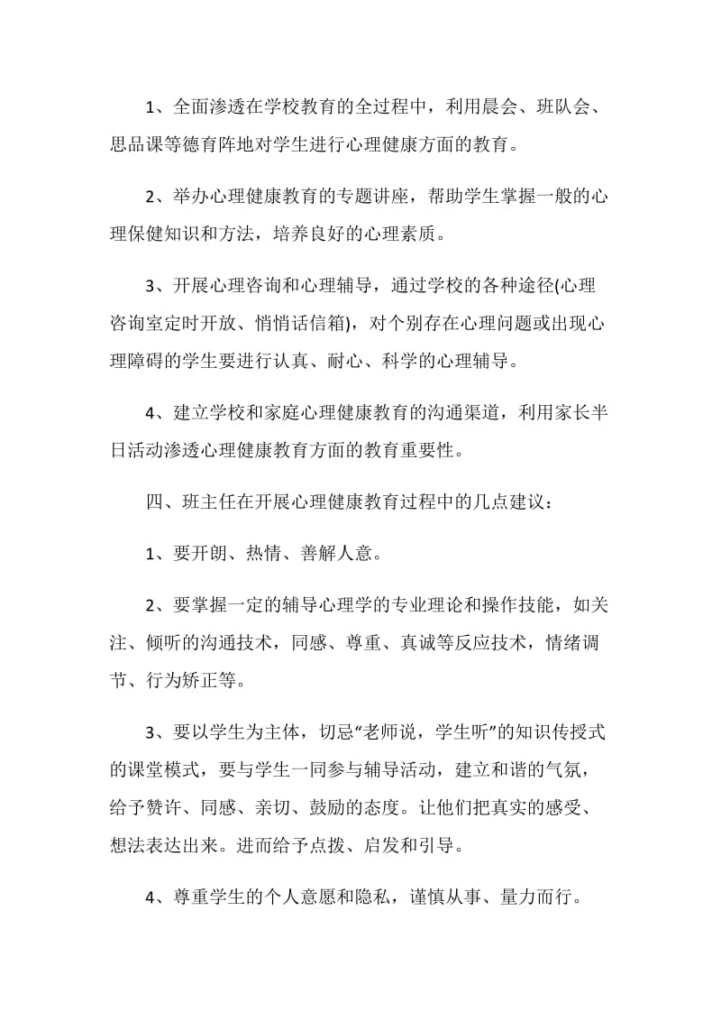 心理健康活动实施策划书.doc_第3页