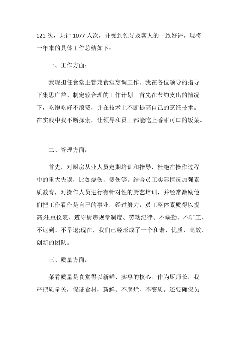 2020厨师年度总结报告5篇.doc_第2页