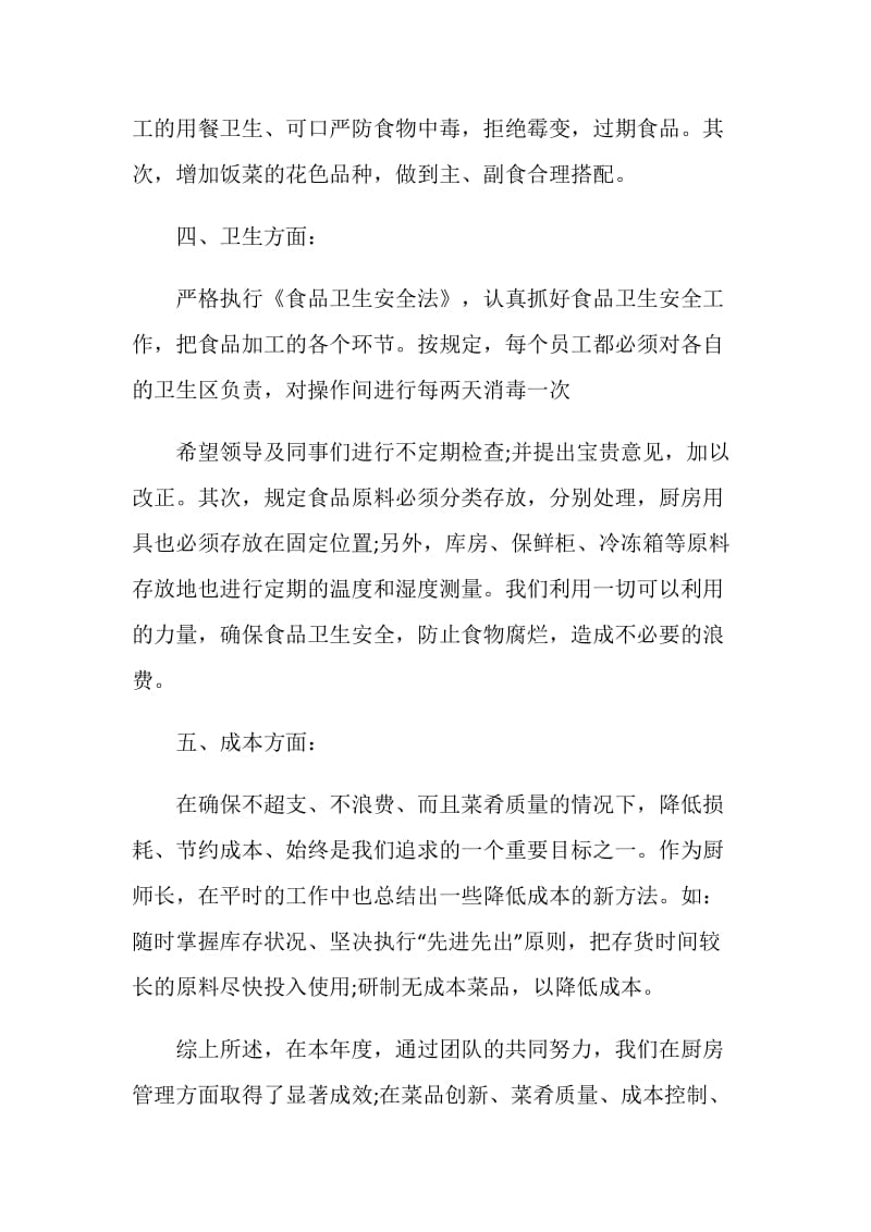 2020厨师年度总结报告5篇.doc_第3页