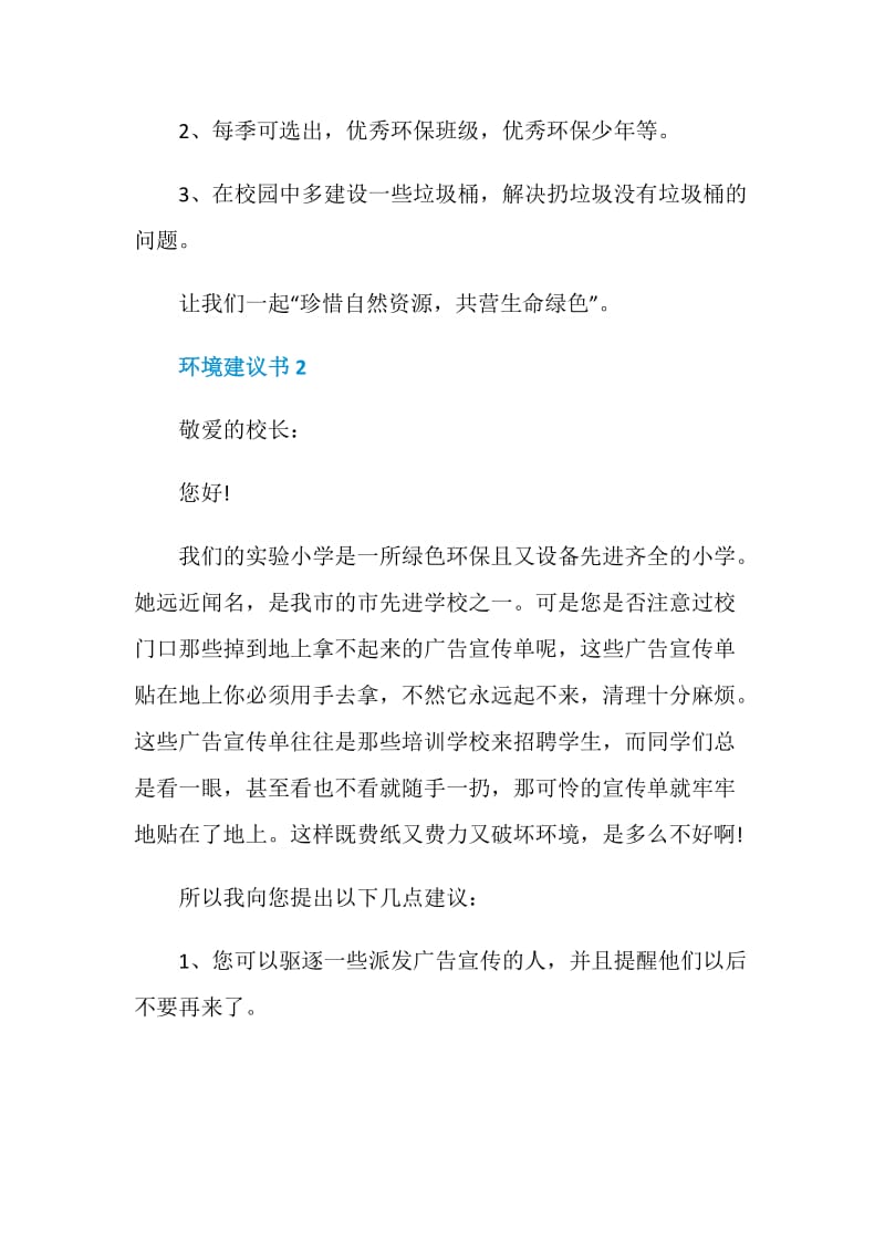 环境建议书范文2020.doc_第2页