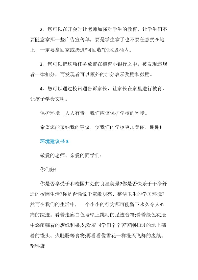 环境建议书范文2020.doc_第3页