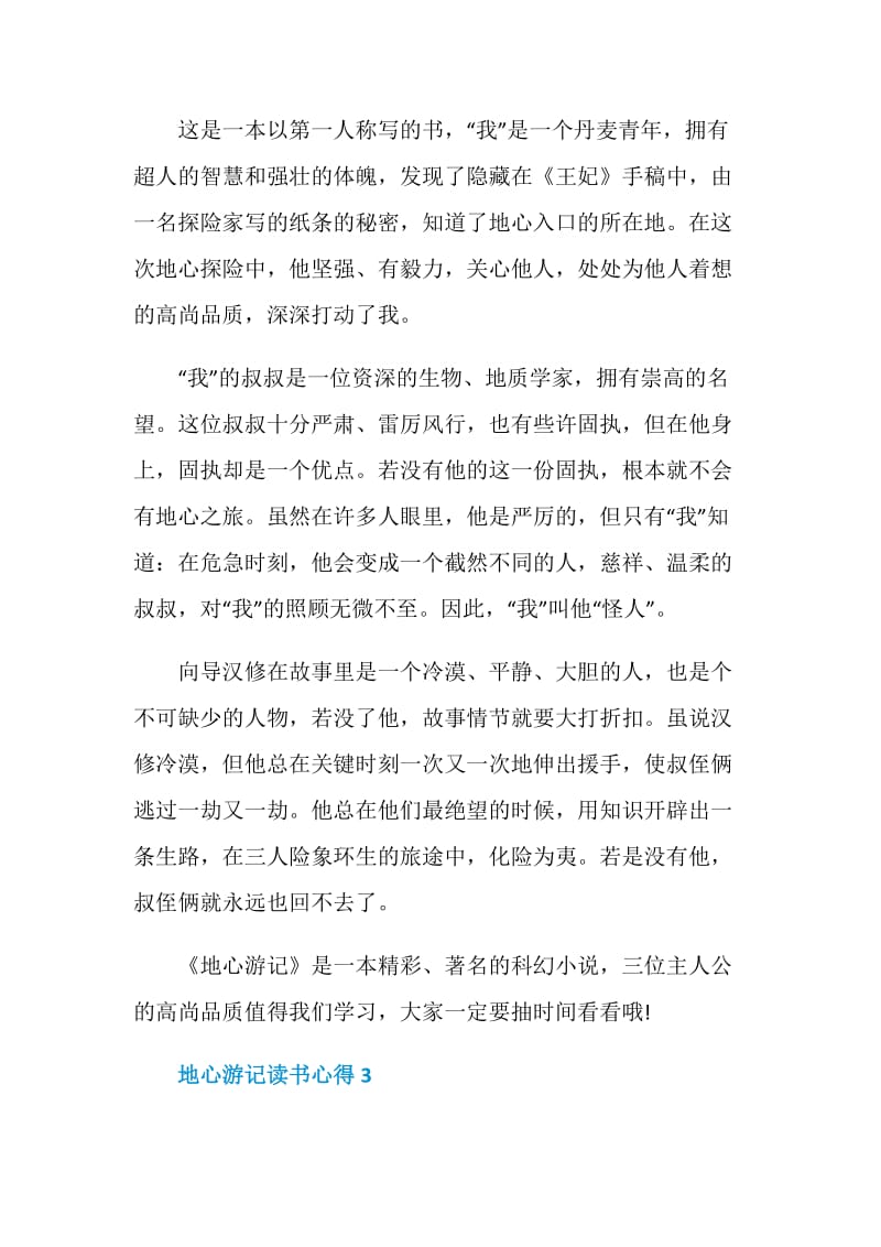 地心游记读书心得700字.doc_第3页