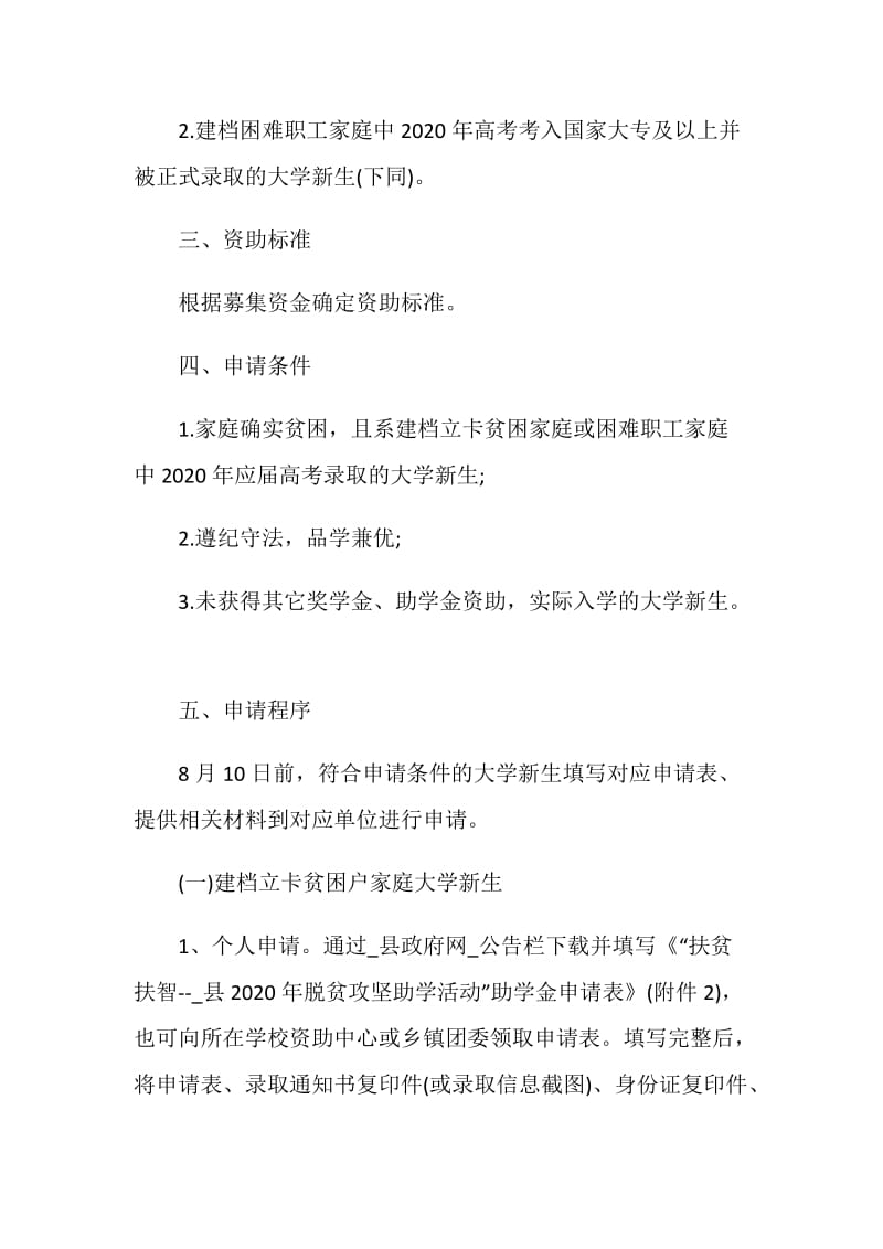 助学公益项目活动方案.doc_第2页