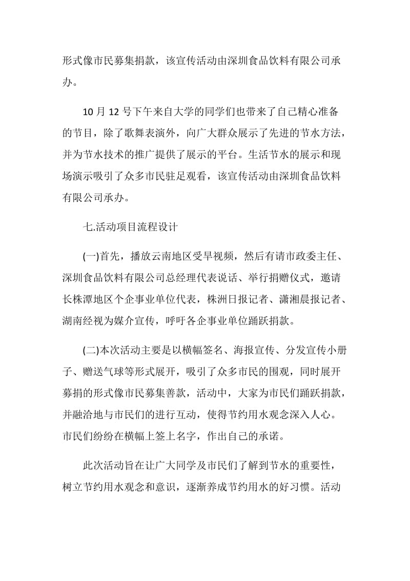 公益活动策划方案最新汇总.doc_第3页