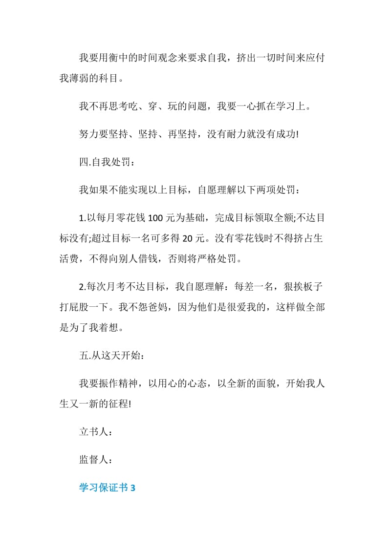 学习保证书700字范文.doc_第3页