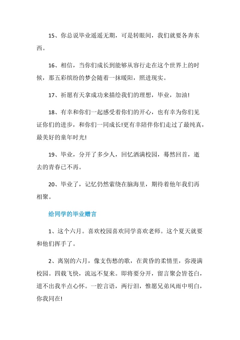 最新忧伤的毕业赠言合集.doc_第3页