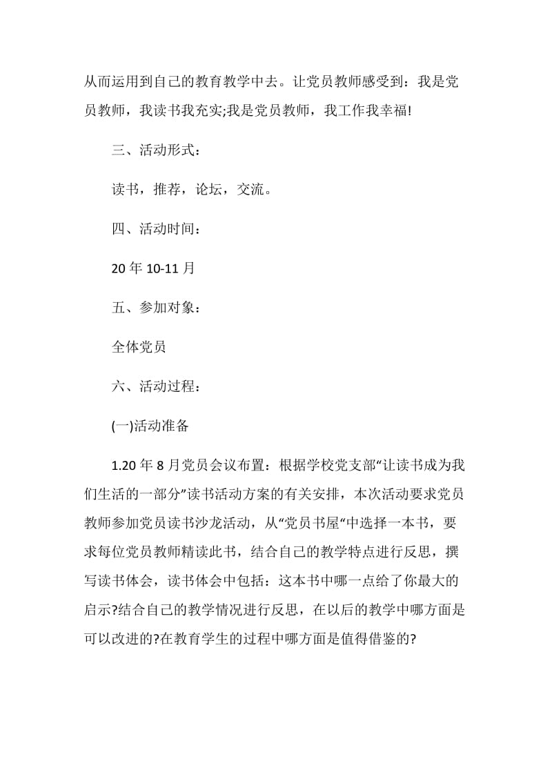 主题沙龙活动策划方案精选.doc_第2页