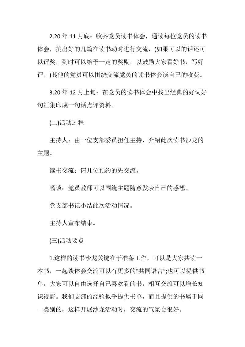 主题沙龙活动策划方案精选.doc_第3页