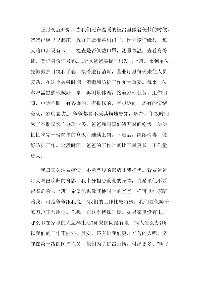 关于最美逆行者之婆媳战疫的观后感五篇.doc_第2页