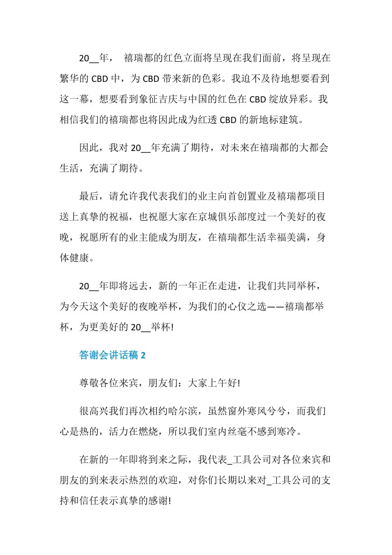 答谢会讲话发言稿.doc_第3页