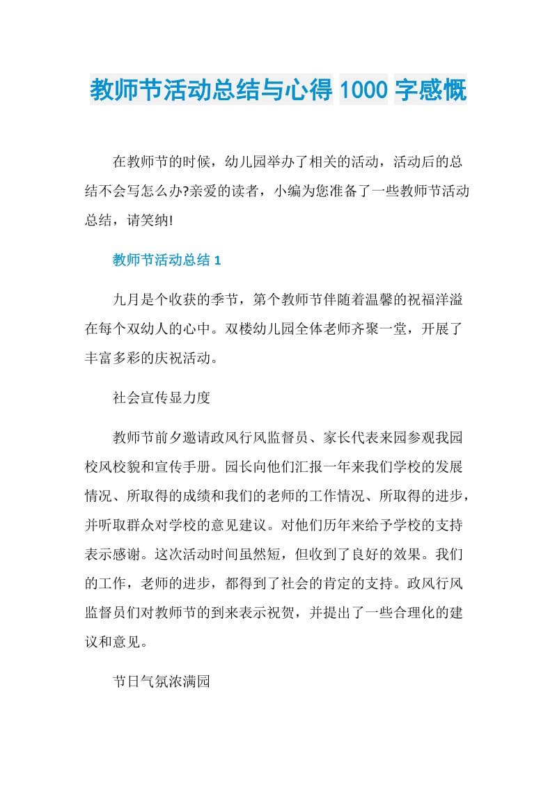 教师节活动总结与心得1000字感慨.doc_第1页