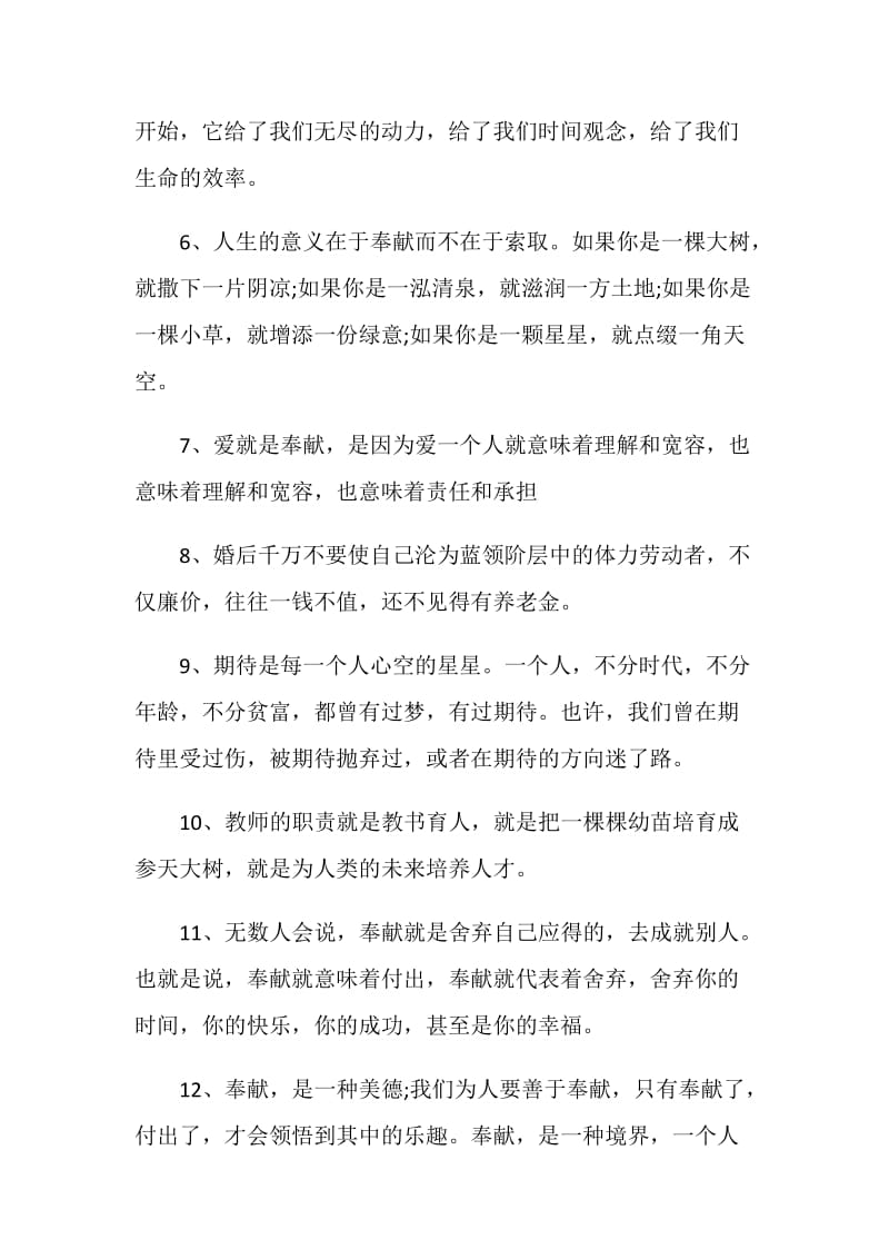 无私奉献的感言80句.doc_第2页