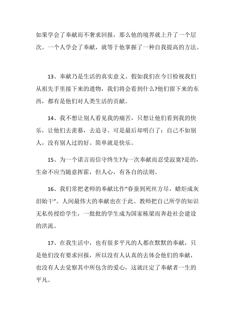 无私奉献的感言80句.doc_第3页