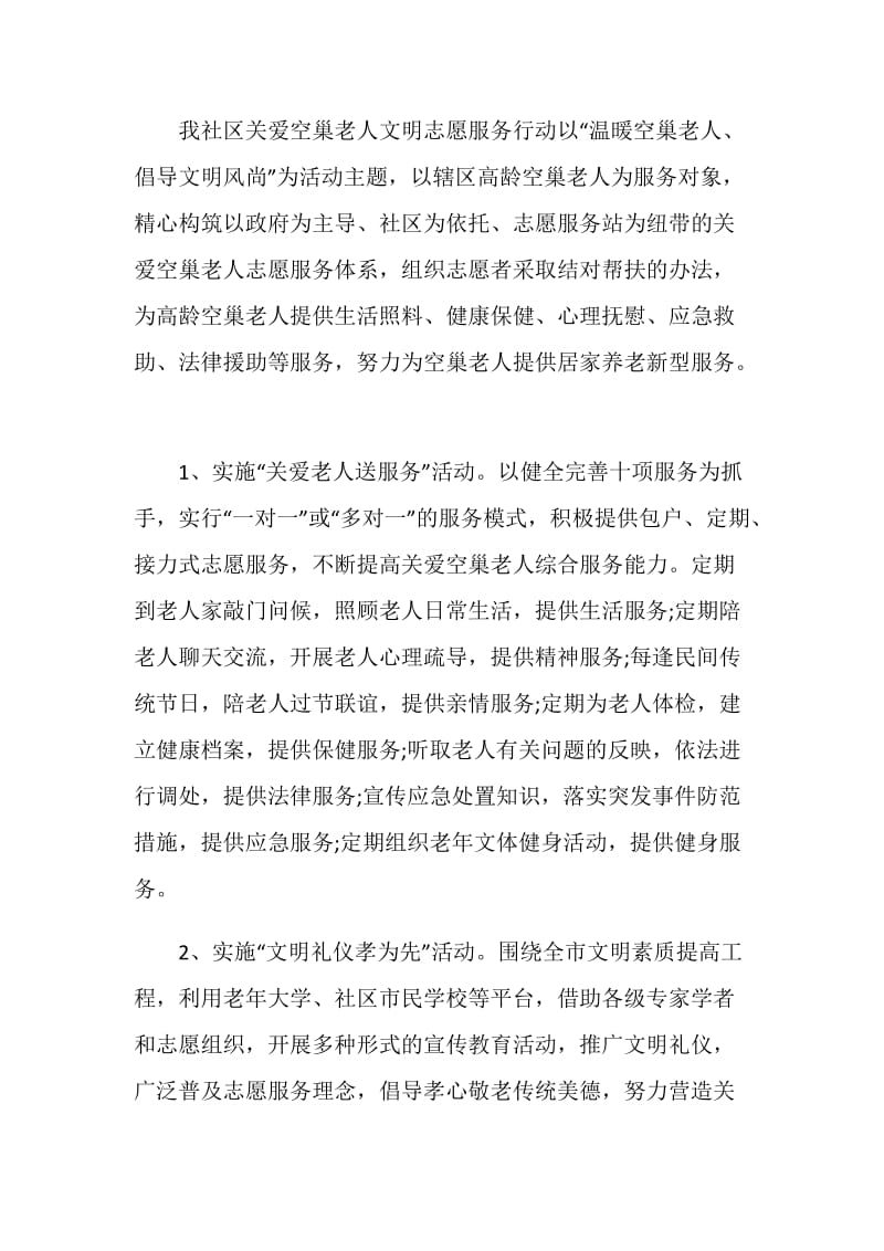 老年人主题活动策划书计划.doc_第2页