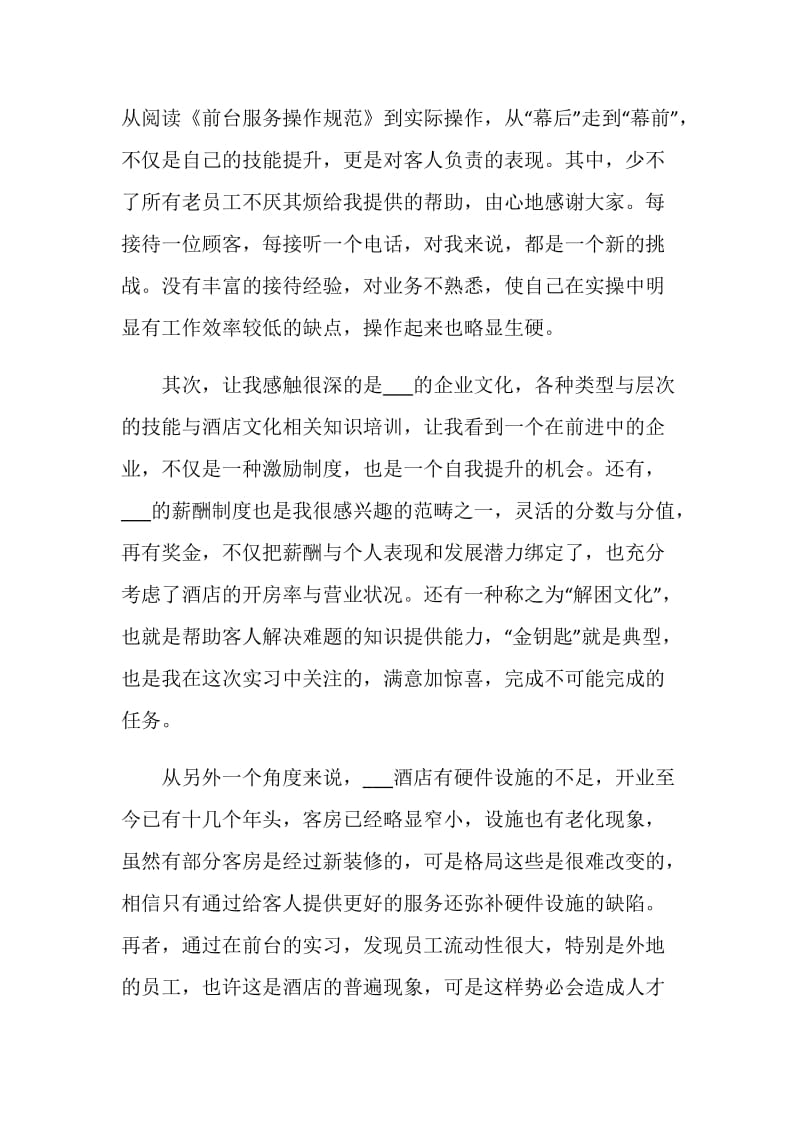 实习自我鉴定锦集六篇【精选】.doc_第3页