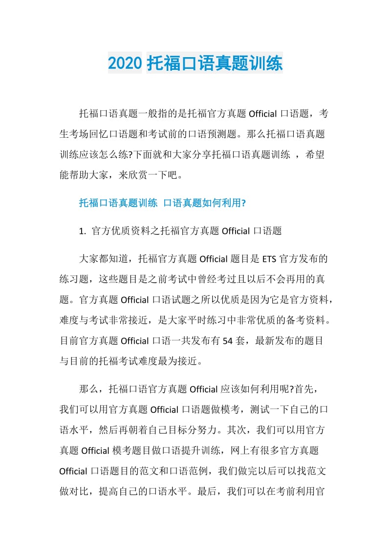 2020托福口语真题训练.doc_第1页