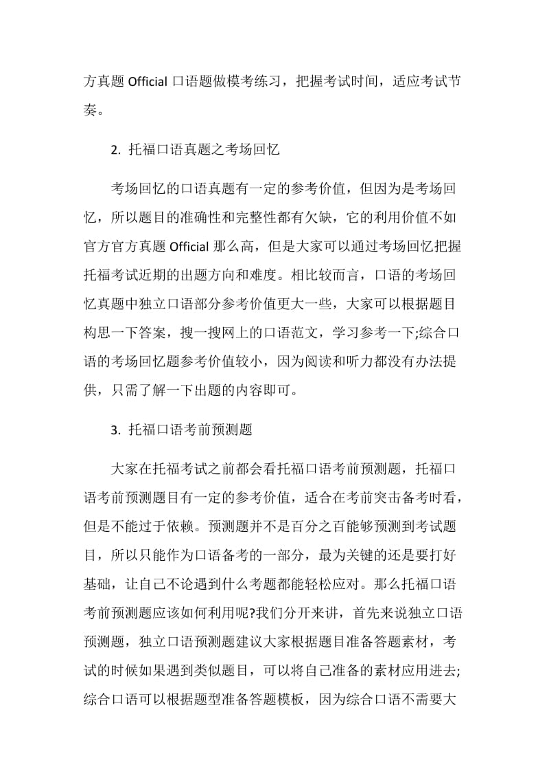 2020托福口语真题训练.doc_第2页