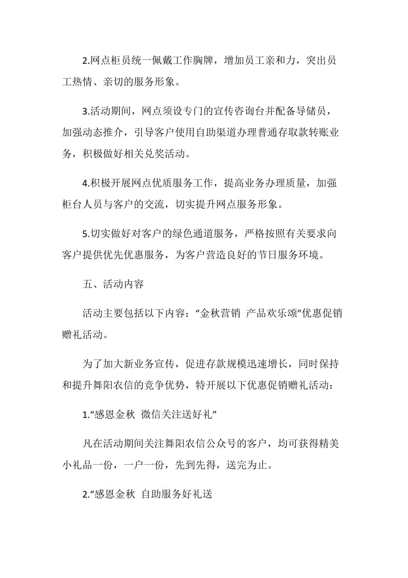 庆国庆迎中秋活动方案2020.doc_第2页