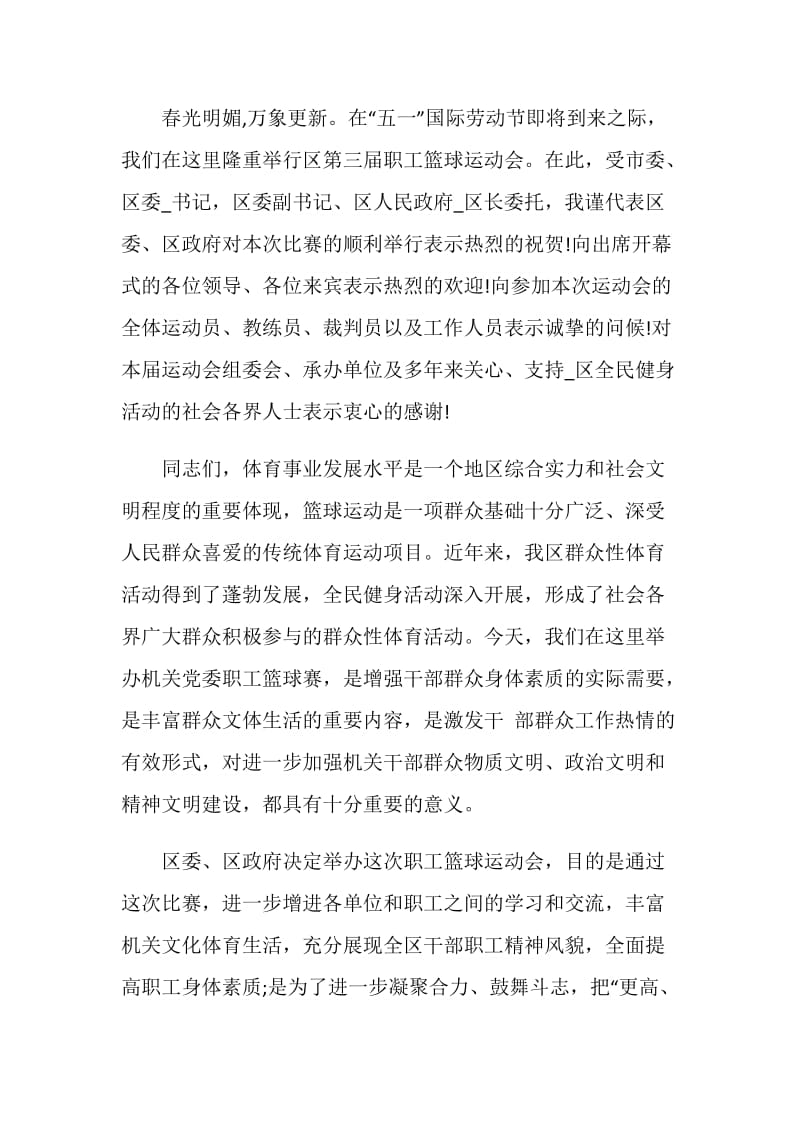 篮球比赛致辞最新2020.doc_第3页