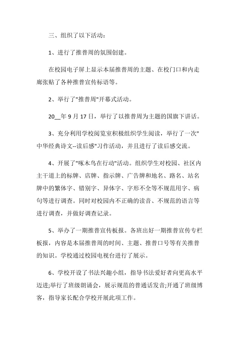 2020第23届全国推广普通话宣传周活动总结范文5篇.doc_第2页