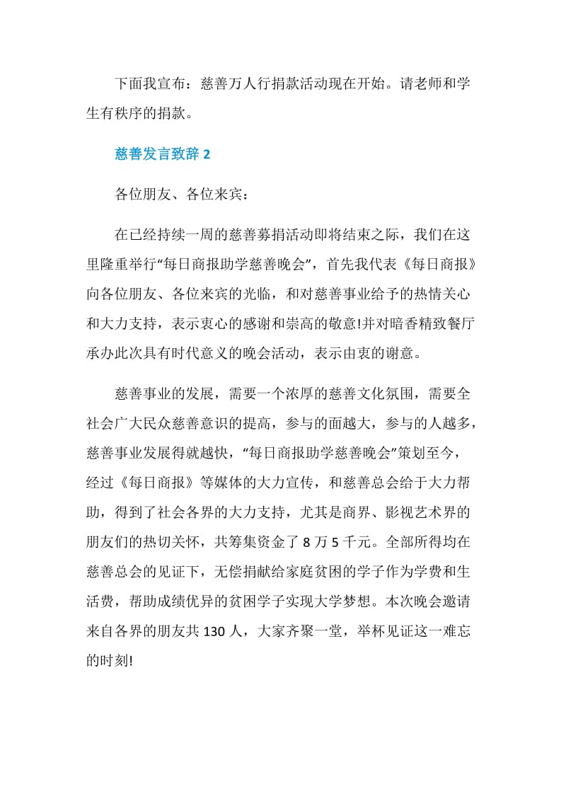 慈善发言致辞范文800字.doc_第3页